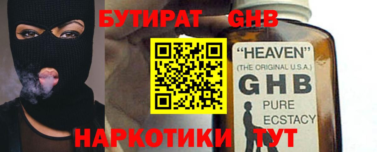 Бутират буратино  Вход с VPN  Богородск 