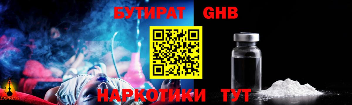 Бутират бутик Богородск