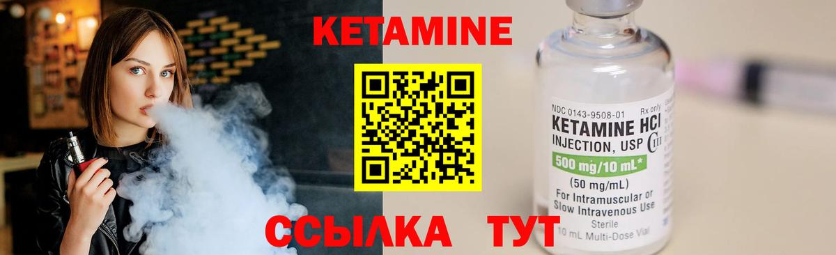 КЕТАМИН ketamine Богородск