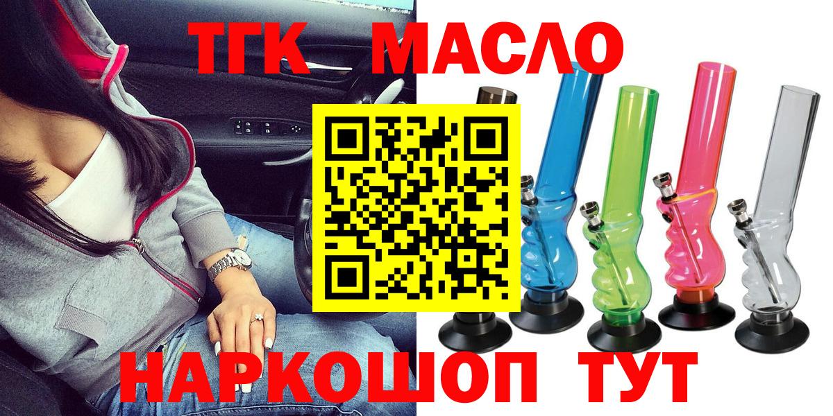 ТГК концентрат  Вход с VPN  Богородск 