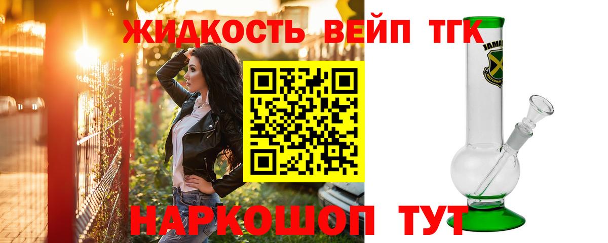 Дистиллят ТГК жижа Богородск